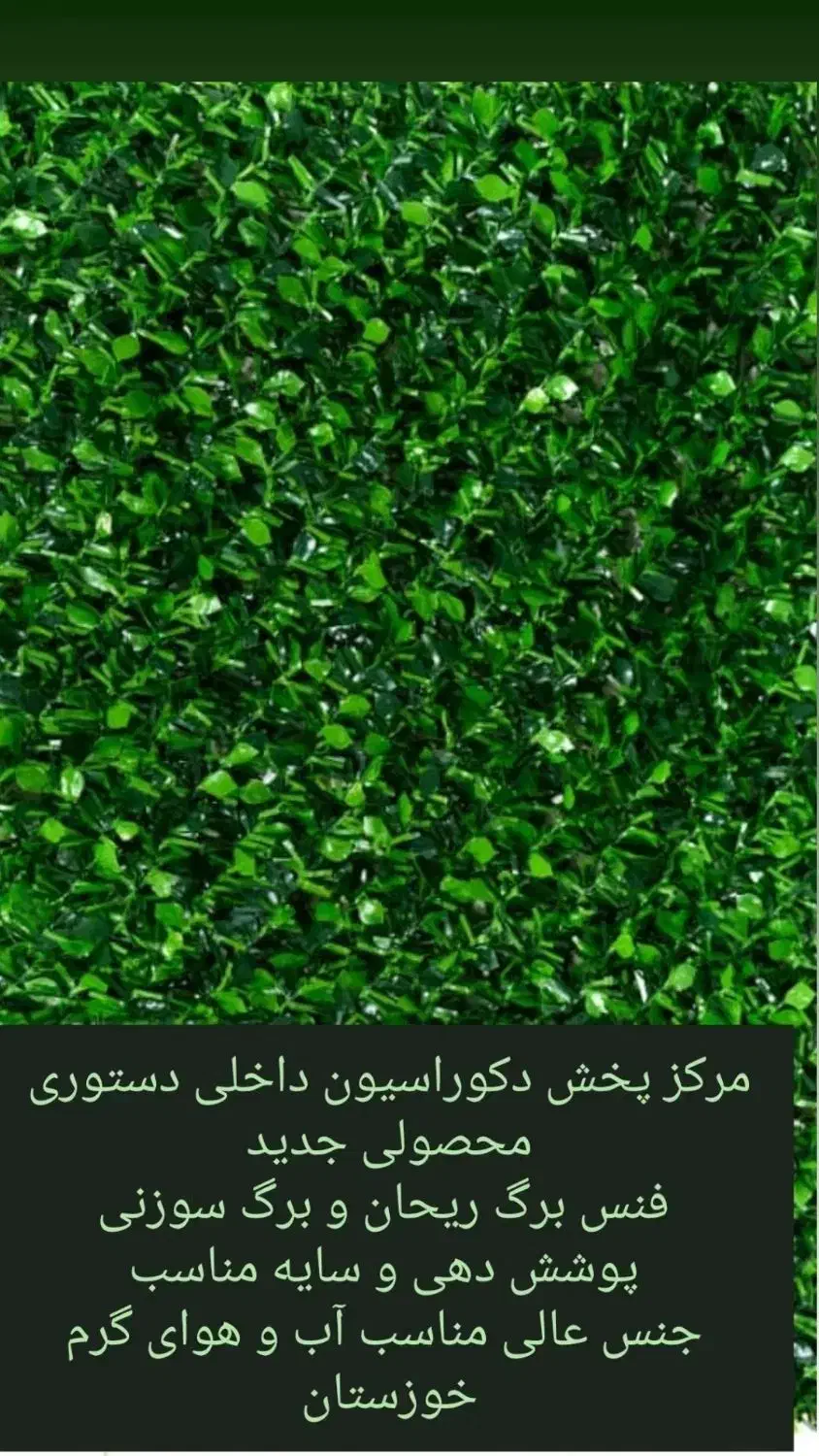 چمن مصنوعی ،گرین وال،سنگ ،فنس چمن|مصالح و تجهیزات ساختمان|دزفول, |دیوار