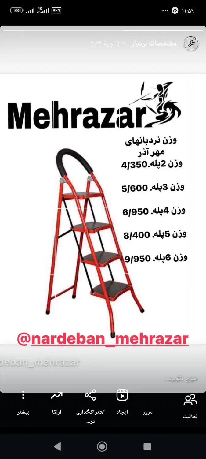 قالب کفی نردبان فلزی|ابزارآلات|مشکین‌دشت, |دیوار