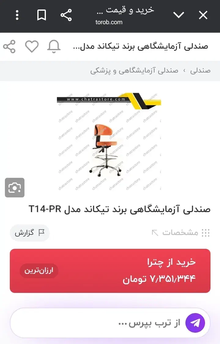 صندلی تیکاند T14|دفتر کار|فیروزآباد (فارس), |دیوار