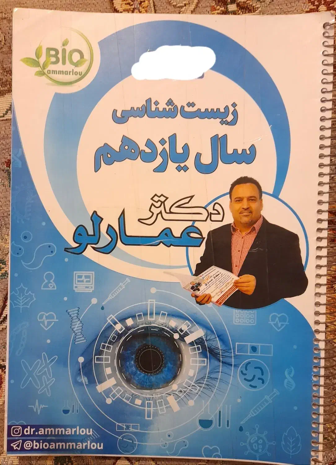 زیست یازدهم عمارلو|کتاب و مجله آموزشی|ایذه, |دیوار