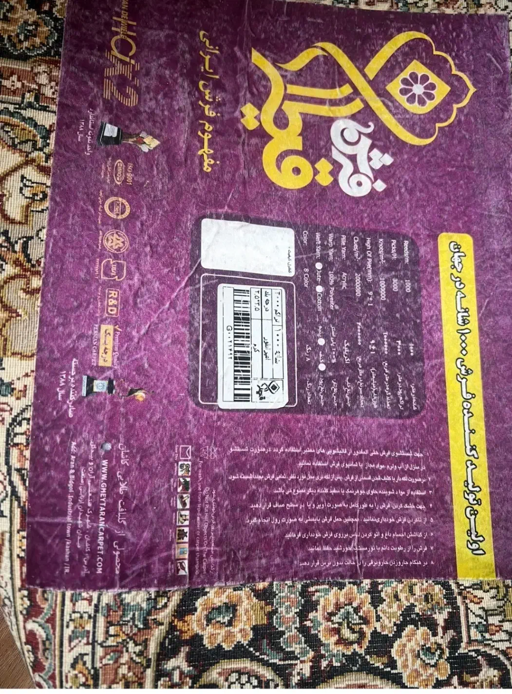 فرش ۹ متری|فرش|گنبد کاووس, |دیوار