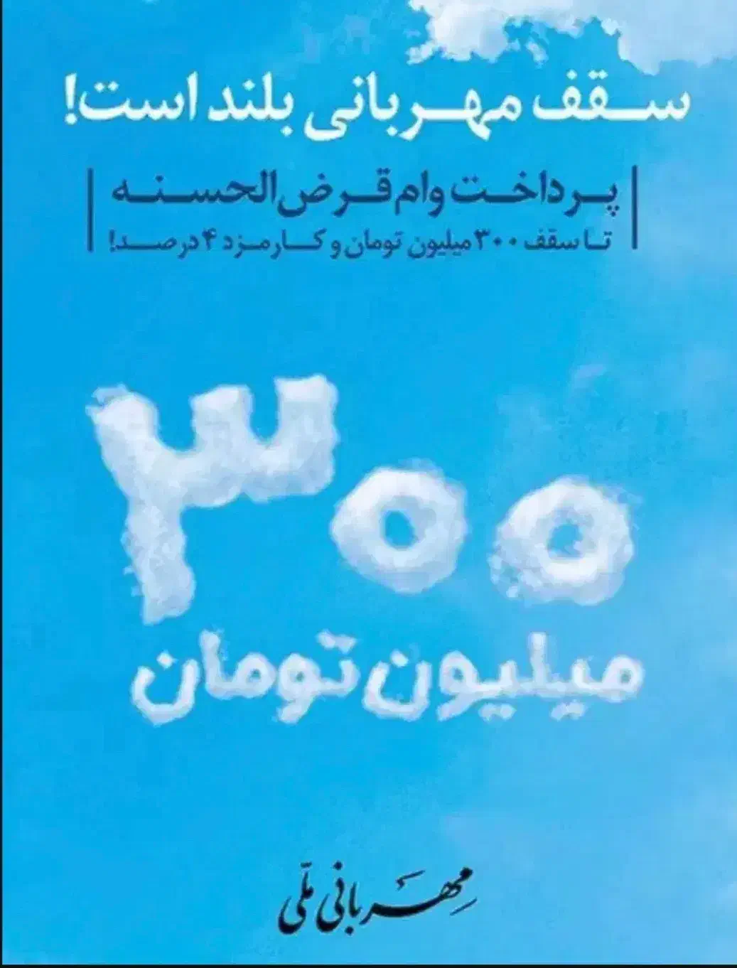 وام مهربانی بانک ملی|خدمات مالی، حسابداری، بیمه|تهران, صادقیه|دیوار