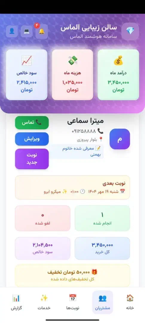 اپ مدیریت نوبت و حسابداری|خدمات رایانهای و موبایل|سرخرود, |دیوار