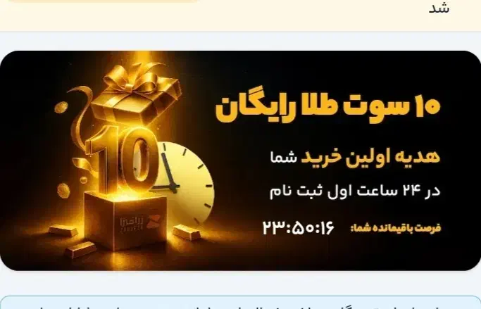 20 میلی گرم طلای رایگان|کارت هدیه و تخفیف|تهران, ائمه اطهار|دیوار