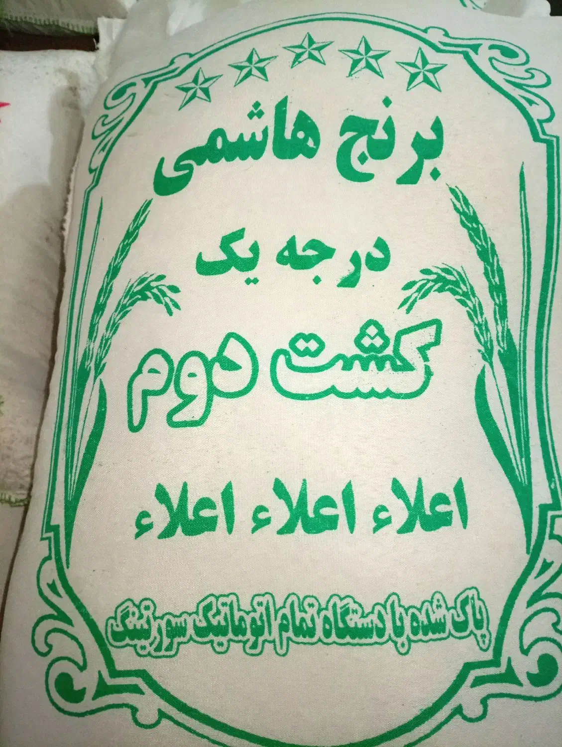 برنج هاشمی کشت دوم با چک|خوردنی و آشامیدنی|تبریز, |دیوار