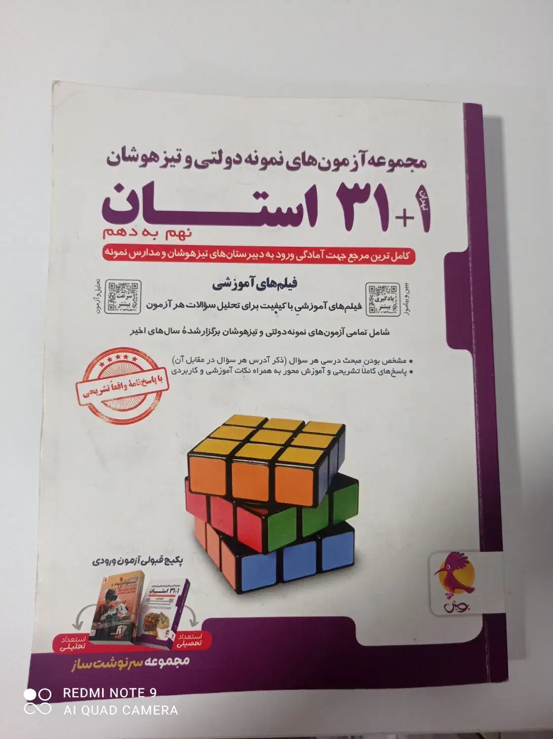 کتاب تست|کتاب و مجله آموزشی|علی‌آباد کتول, |دیوار