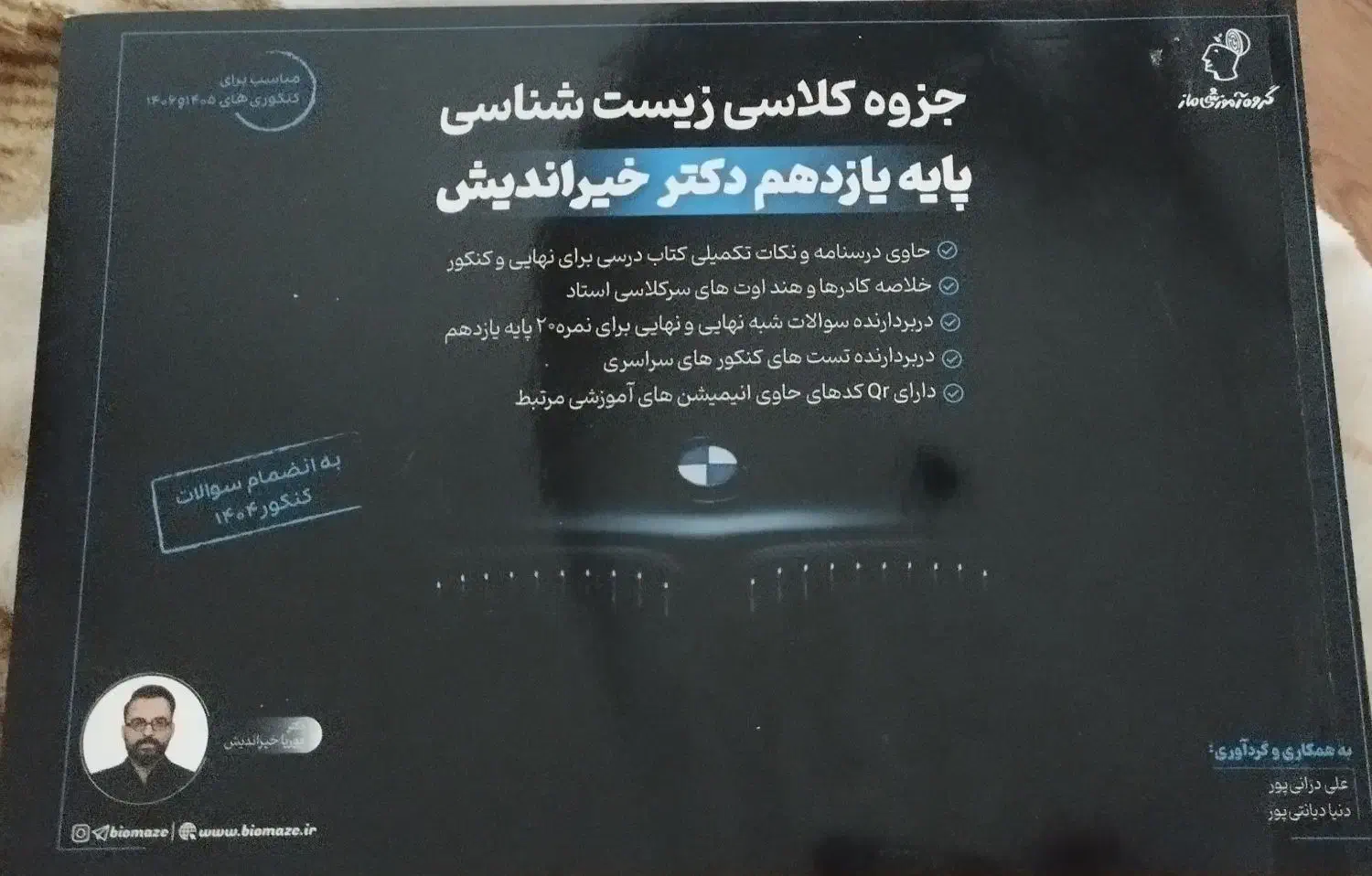جزوه زیست شناسی یازدهم سالیانه ۱۴۰۵|کتاب و مجله آموزشی|کرمانشاه, |دیوار