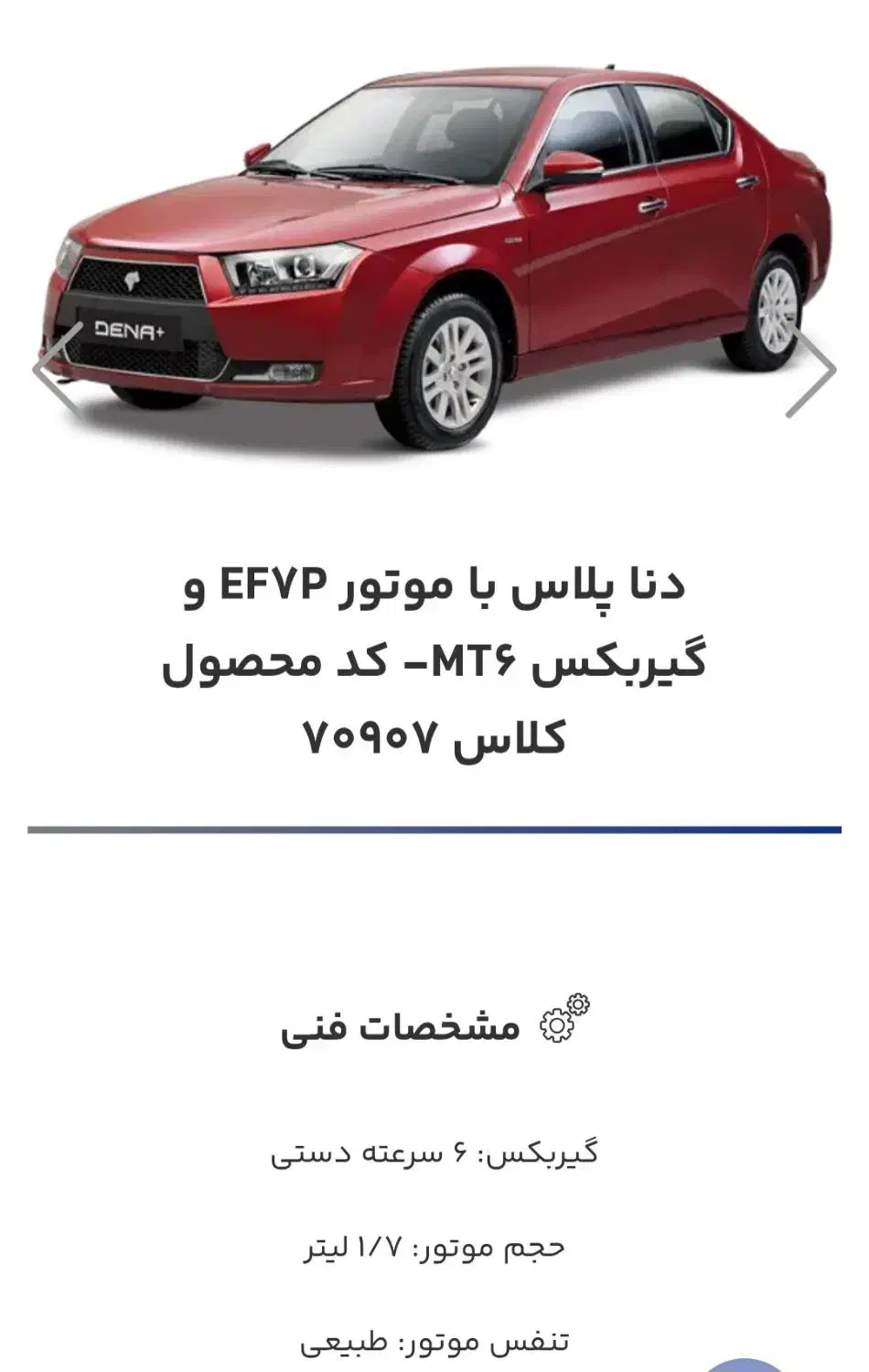 امتیاز دنا پلاس دنده ۶ سرعته|خودرو سواری و وانت|بندرعباس, |دیوار