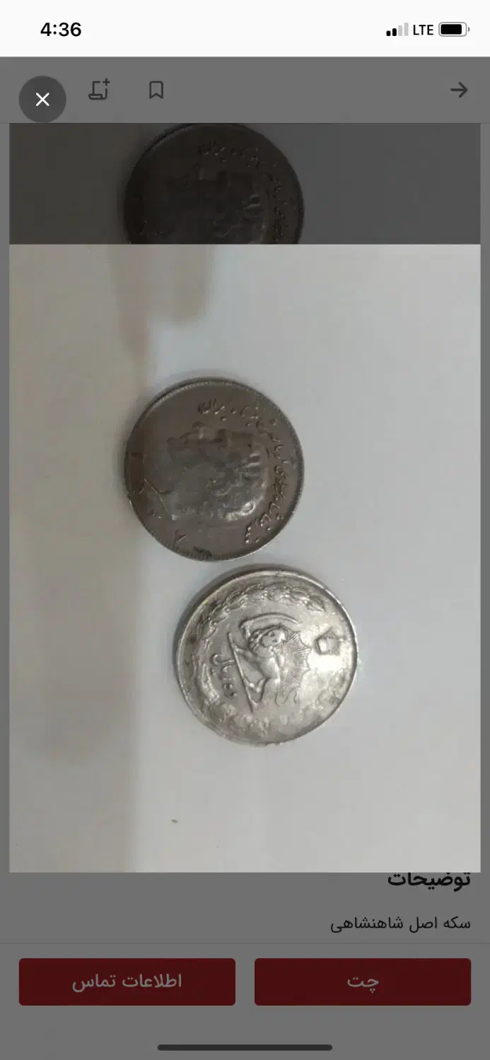 سکه شاهنشاهی نقره|کلکسیون اشیاء عتیقه|آمل, |دیوار