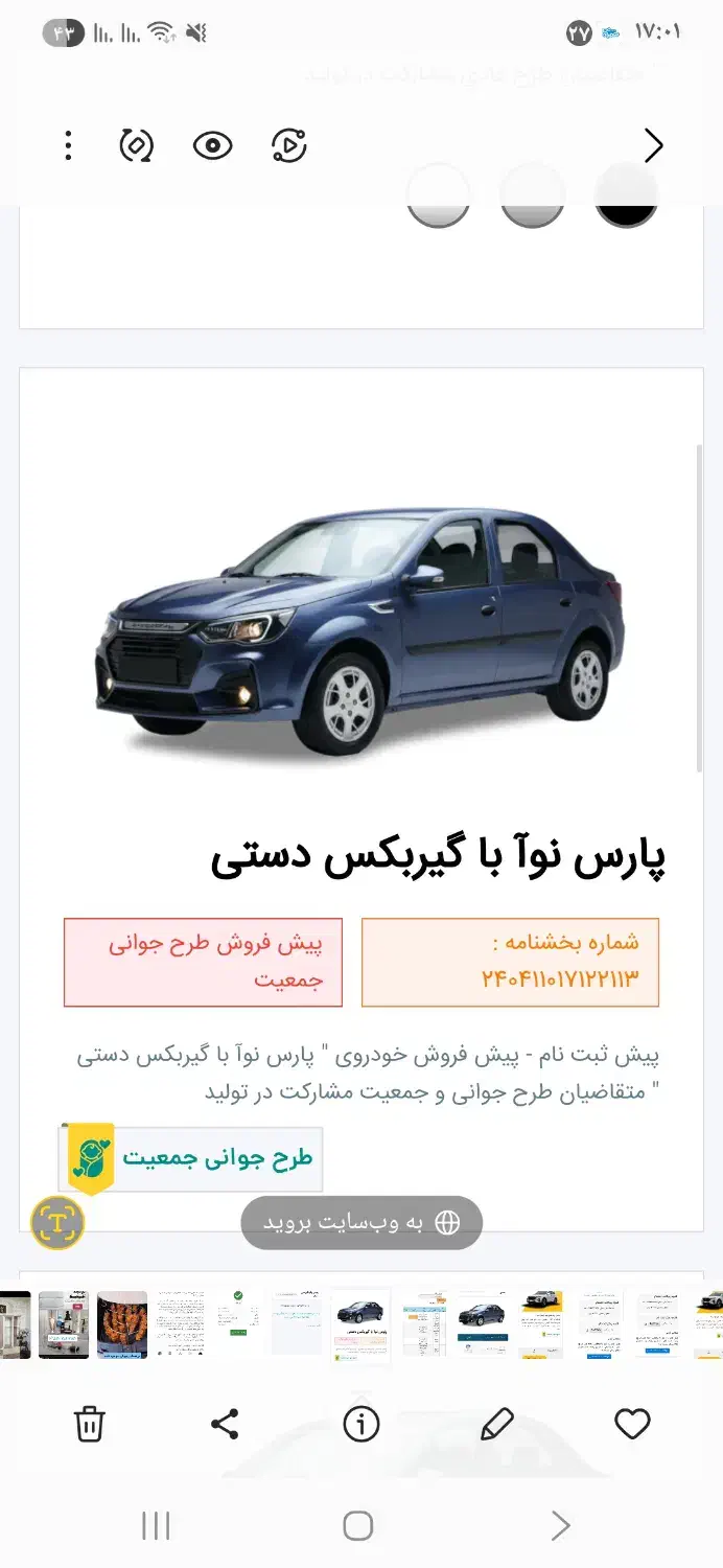 فروش حواله ی پارس نوا تندر ۹۰|خودرو سواری و وانت|اقلید, |دیوار