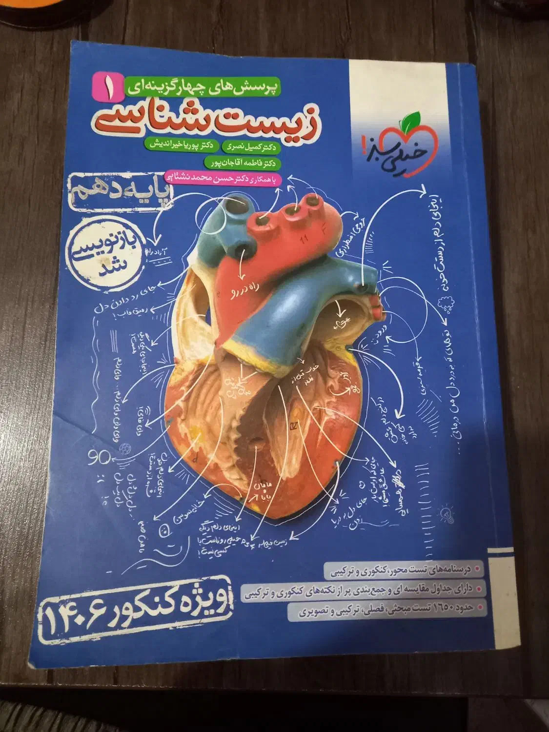 زیست دهم خیلی سبز|کتاب و مجله آموزشی|رشت, پاره بیجار|دیوار