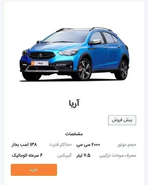 حواله اریا|خودرو سواری و وانت|تهران, شهرآرا|دیوار