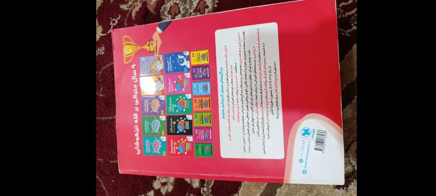 کتاب هوش کمپلکس|کتاب و مجله آموزشی|قرچک, امین آباد|دیوار