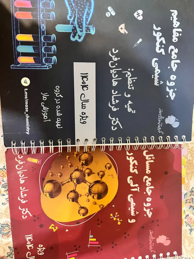 جزوات شیمی هادیان فیزیک میرحسینی ریاضی کرمی کنکور|کتاب و مجله آموزشی|تهران, نیروی هوایی (پیروزی)|دیوار