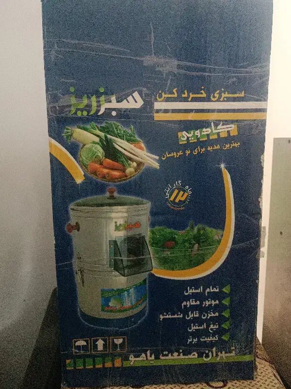 سبزی خرد کن|خردکن، آسیاب، غذاساز|قرچک, شهرک طلائیه|دیوار