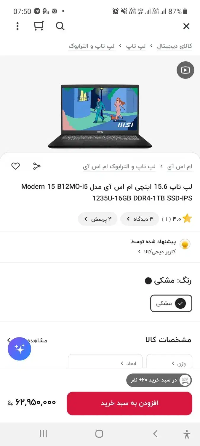 لپ تاپ ام اس آی نسل ۱۲|رایانه همراه|تهران, خانی آباد نو جنوبی|دیوار