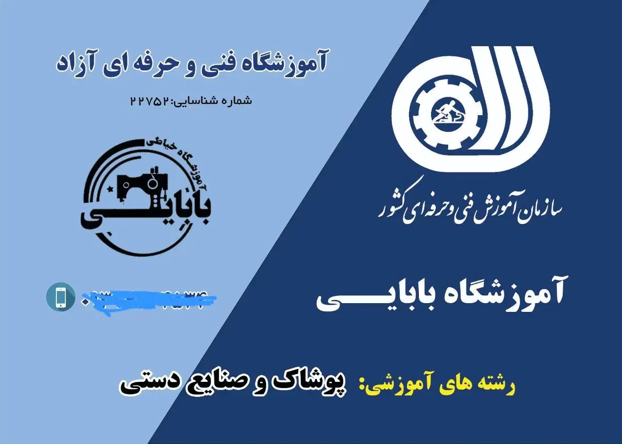 آموزشگاه فنی حرفه ای خیاطی و صنایع دستی بابایی|خدمات آموزشی|گنبد کاووس, |دیوار