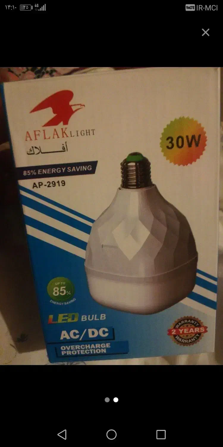 لامپ شارژی 30 وات|کوهنوردی و کمپینگ|آذرشهر, |دیوار