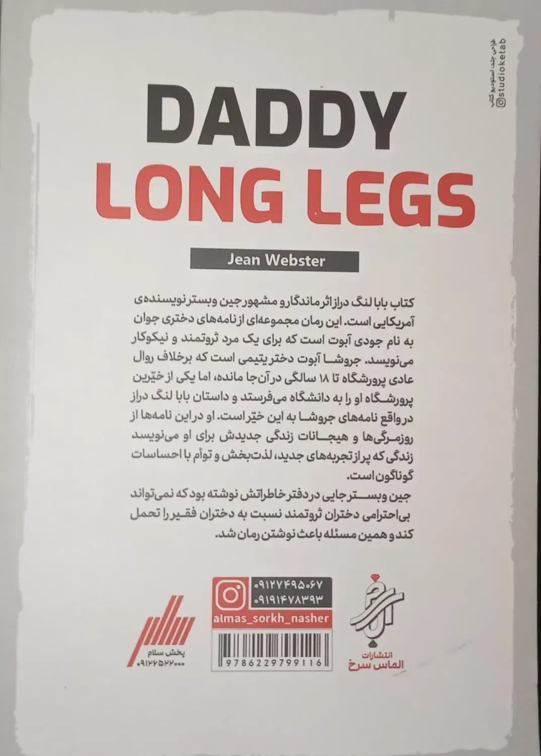 کتاب دو زبانه بابا لنگ دراز|کتاب و مجله ادبی|رودسر, |دیوار