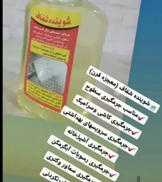 محصولات نانو|مواد شوینده و دستمال کاغذی|کرمانشاه, |دیوار