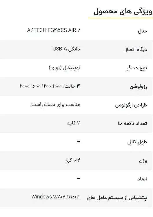 موس بیسیم نو FG45cs Air2|قطعات و لوازم جانبی رایانه|قم, باغ کرباسی|دیوار