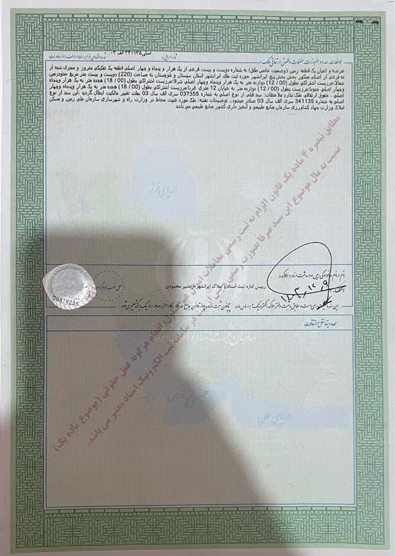 زمین سجادشهر(مسکن ملی)|فروش زمین و ملک کلنگی|ایرانشهر, |دیوار