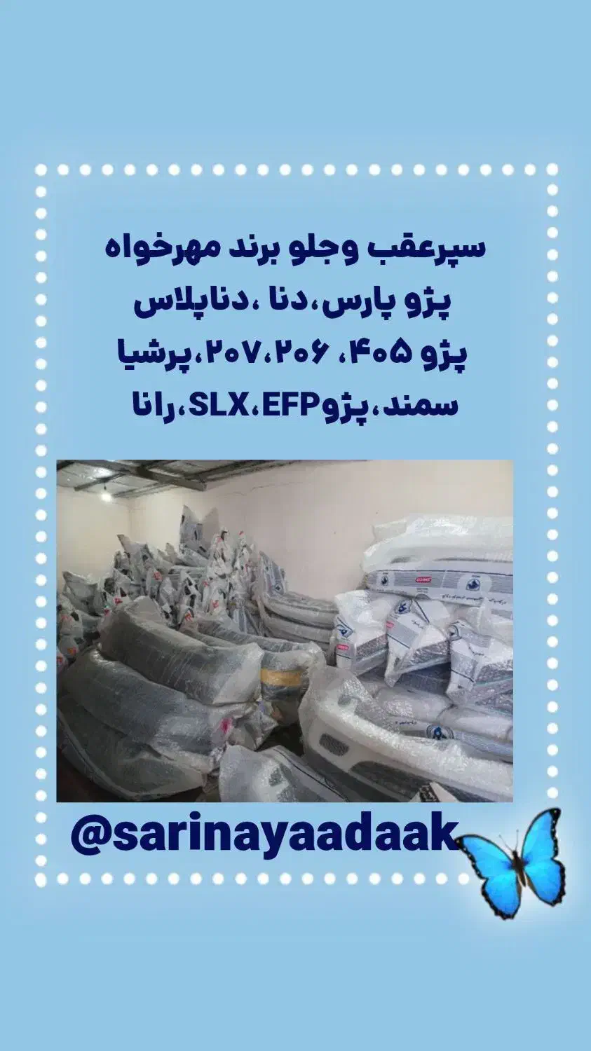 چراغ سپر درب کاپوت|قطعات یدکی و لوازم جانبی|رباطکریم, رباطکریم|دیوار