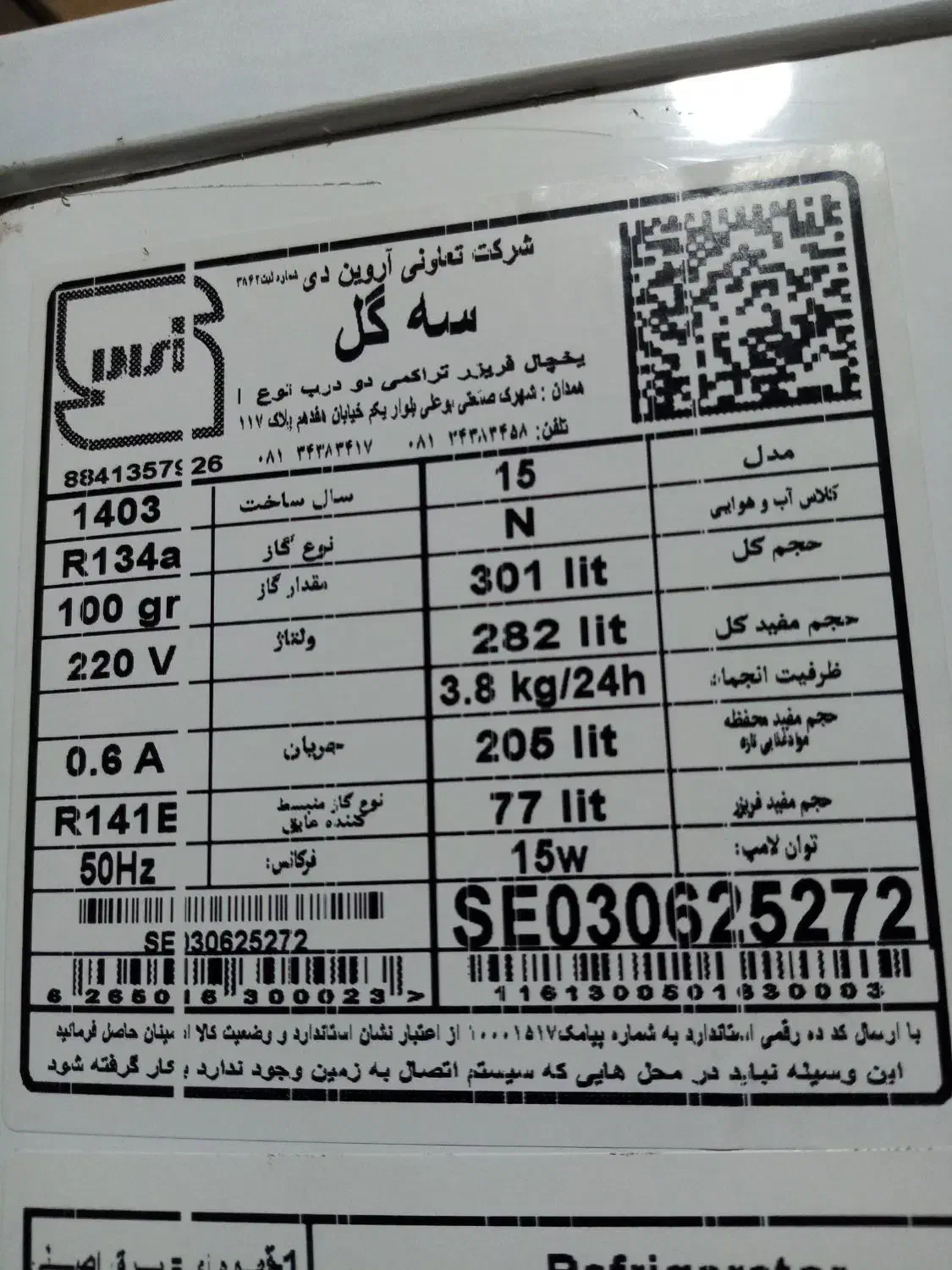 یخچال|یخچال و فریزر|ایرانشهر, |دیوار