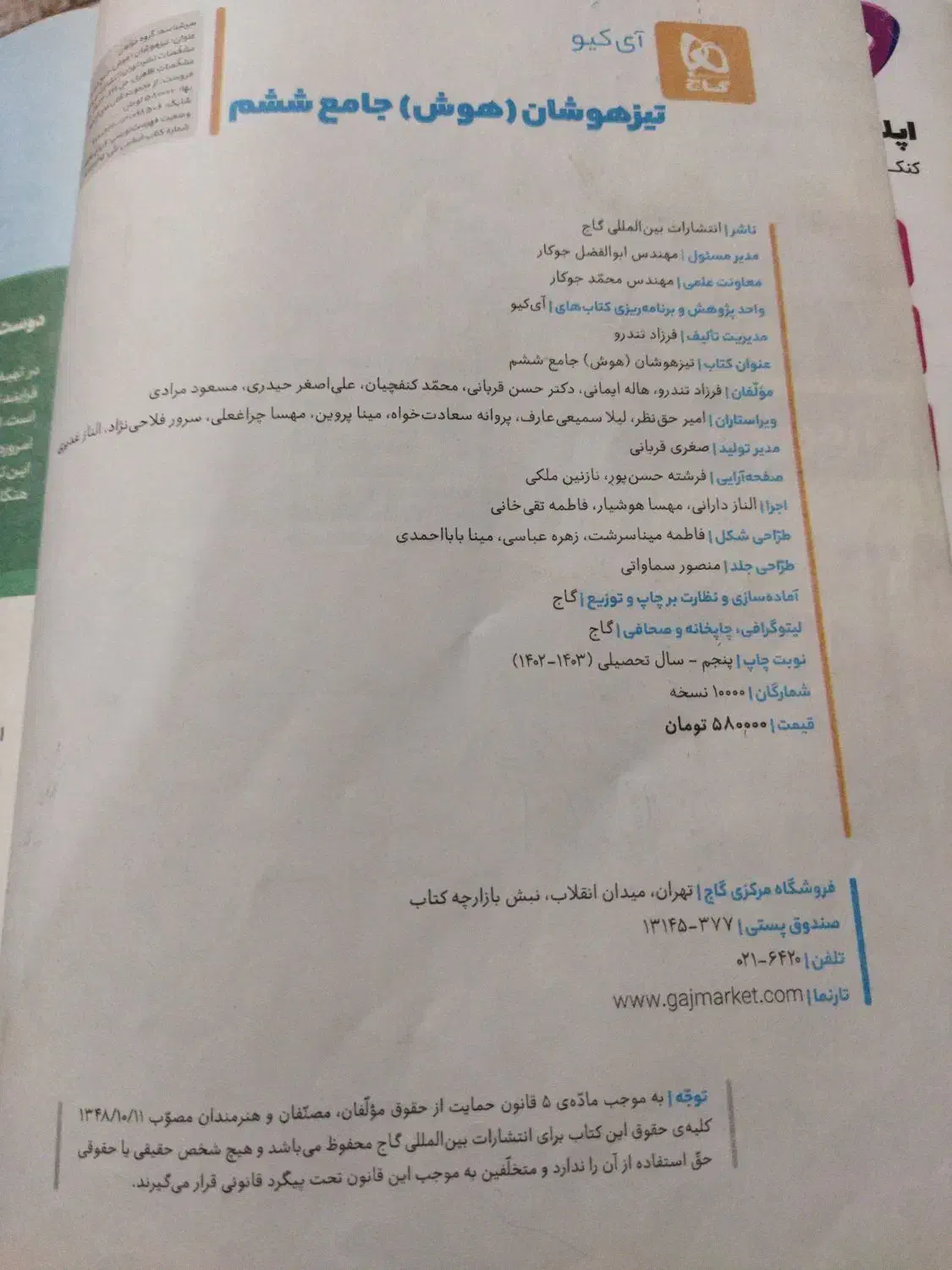 کتاب جامع تیزهوشان ونمونه دولتی ششم|کتاب و مجله آموزشی|تهران, جوادیه|دیوار