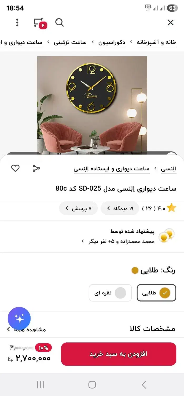 ساعت دیواری|ساعت دیواری و تزئینی|ارومیه, |دیوار