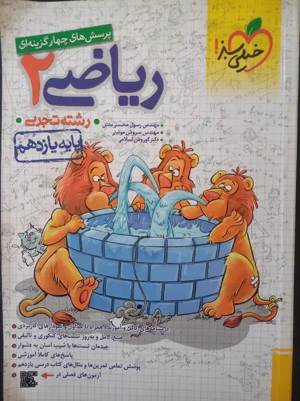 کتاب ریاضی خیلی سبز|کتاب و مجله آموزشی|مشهد, سجادیه|دیوار