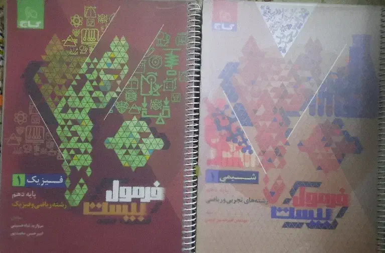 فرمول بیست شیمی و فیزیک دهم|کتاب و مجله آموزشی|مشهد, امام رضا (ع)|دیوار