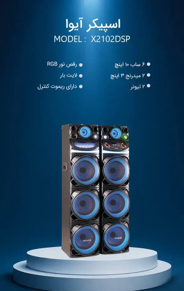 اسپیکرآیوا،میکرولب،مکسیدر،تسکونقدواقساط|سیستم صوتی خانگی|بروجرد, |دیوار