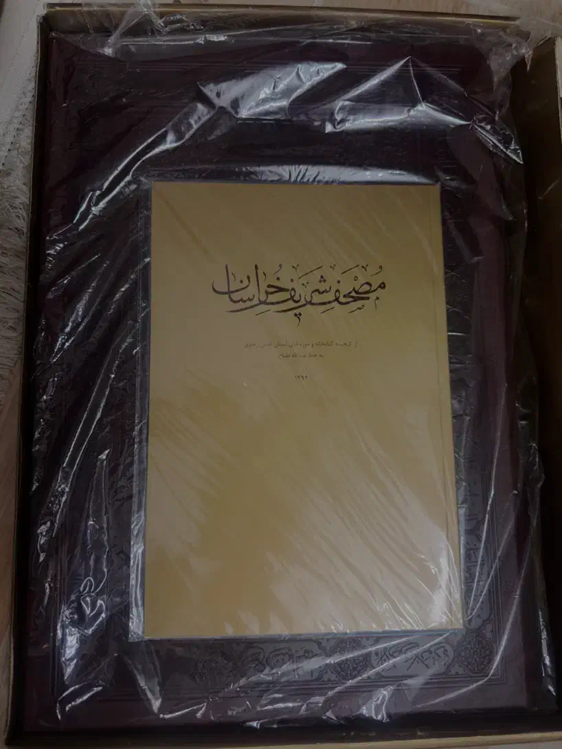 مصحف خراسان به خط «عبدالله طباخ»|کلکسیون اشیاء عتیقه|بجنورد, |دیوار