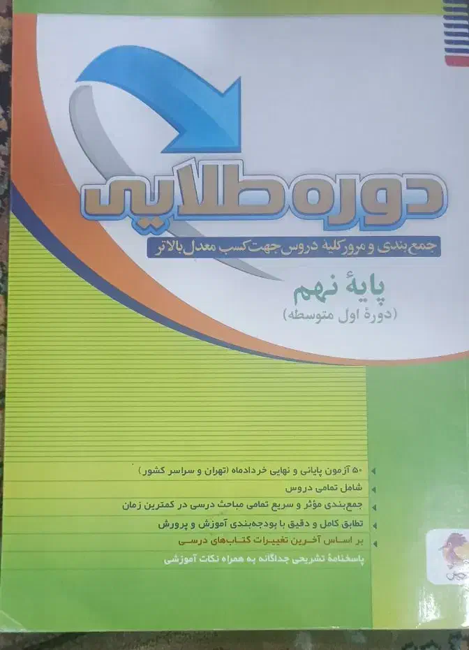 دوجلد کتاب ‌دوره طلایی ورودی تیزهوشان ونمونه دولتی|کتاب و مجله آموزشی|شیراز, مسلم|دیوار