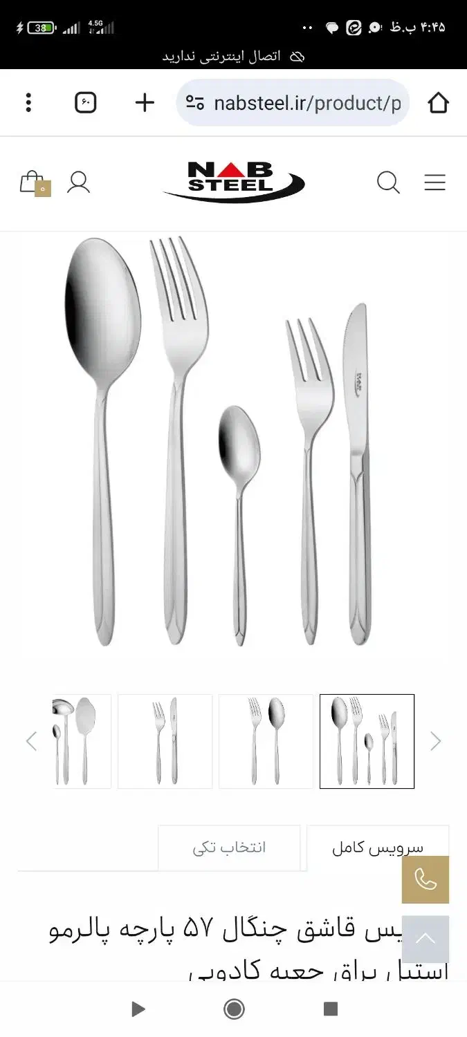 سرویس قاشق چنگال 57پارچه ناب استیل پالرمو|ظروف سرو و پذیرایی|شاهینشهر, بانک استان|دیوار