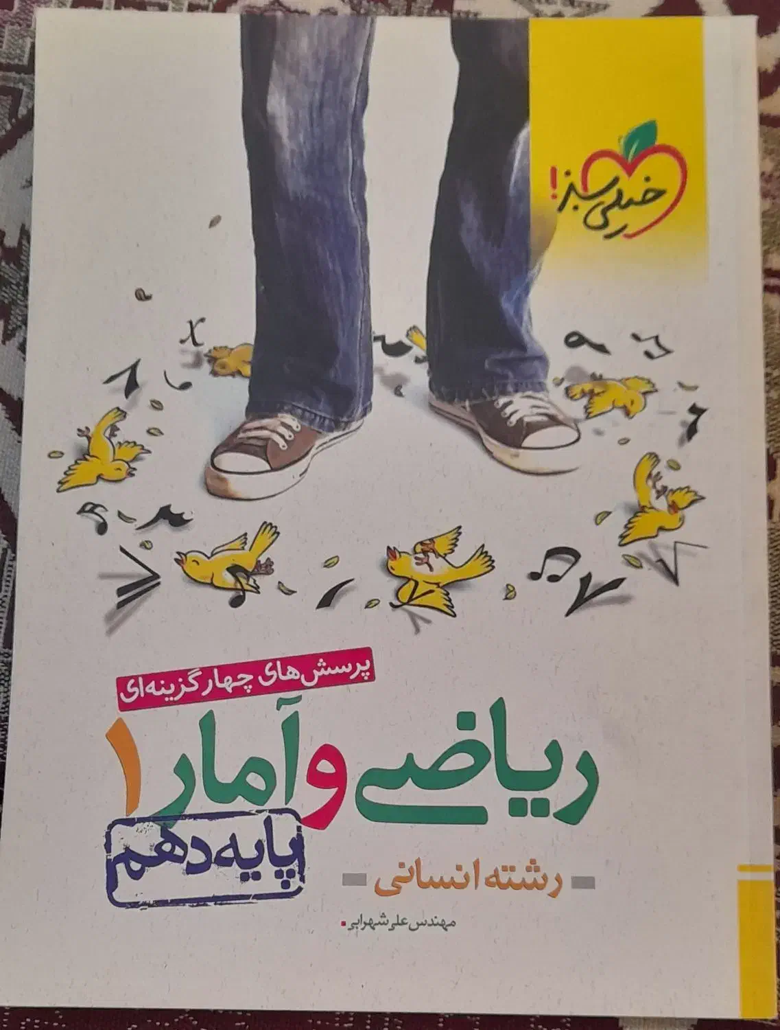 کتاب کار پایه دهم انسانی|کتاب و مجله آموزشی|شیراز, شهرک صادقیه|دیوار