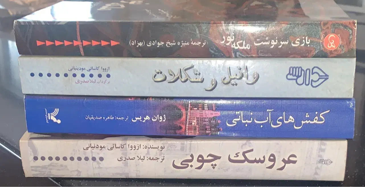 رمان خارجی|کتاب و مجله ادبی|ماهدشت, |دیوار