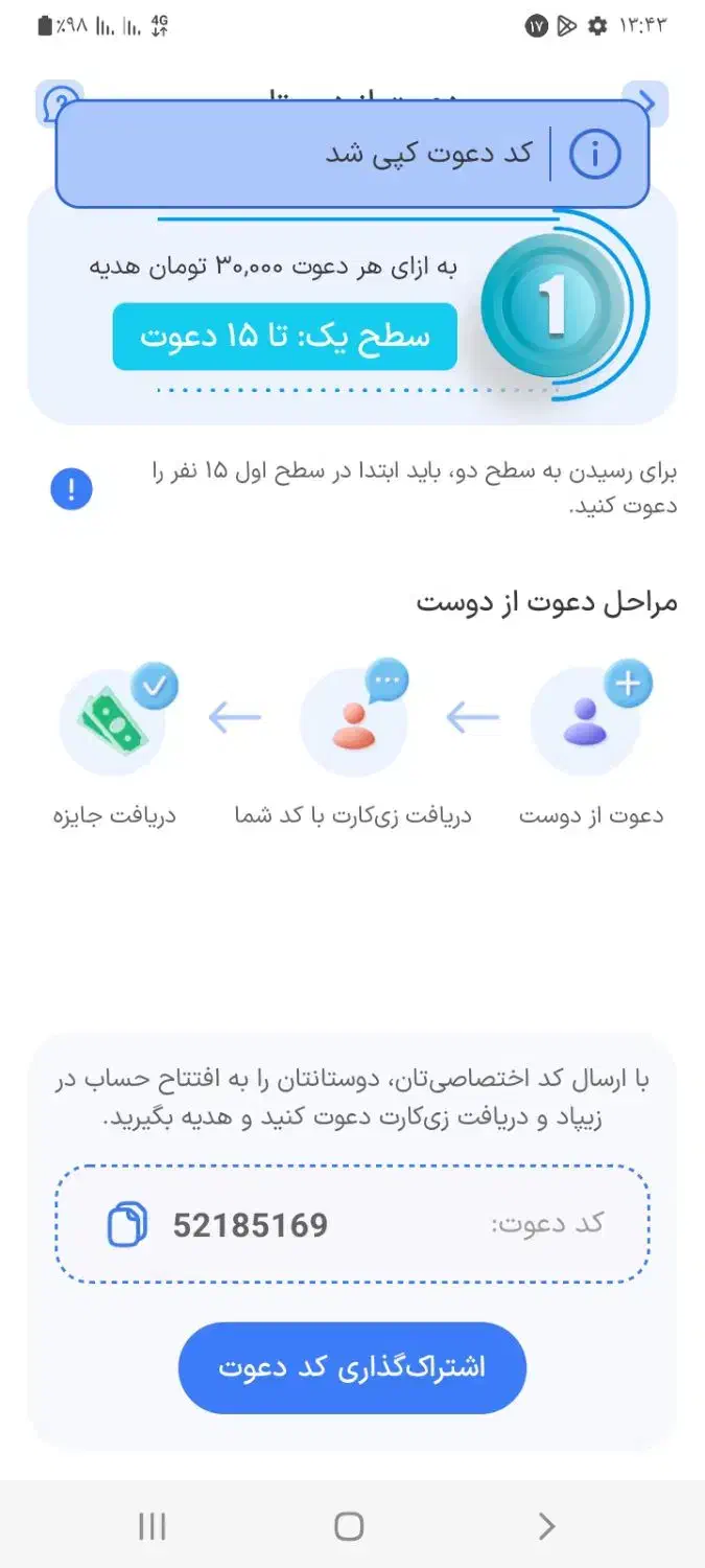 کد زیپاد|کارت هدیه و تخفیف|گیلوان, |دیوار