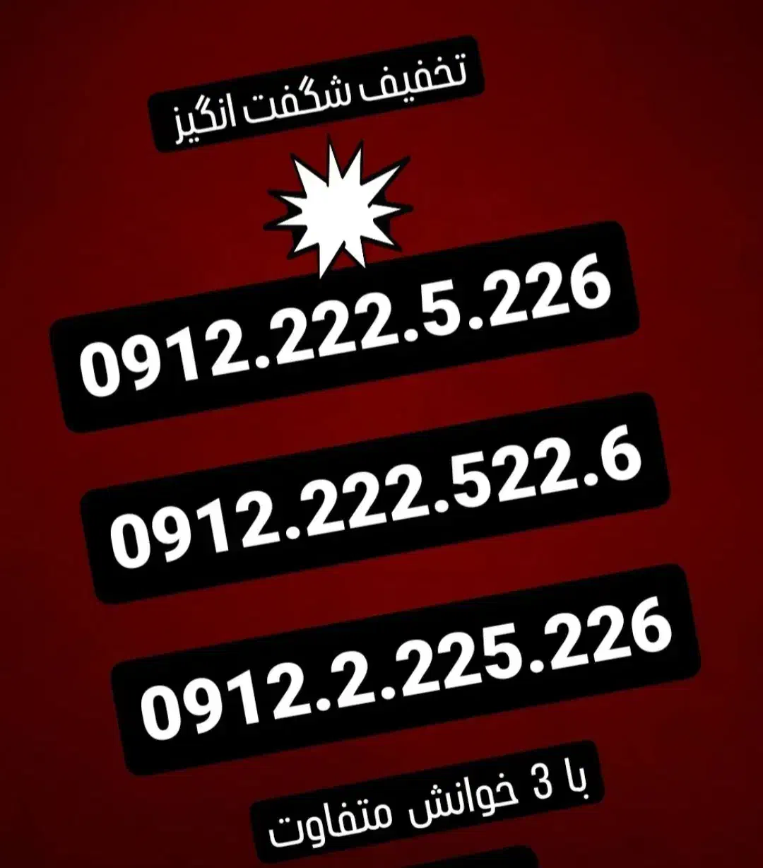 0912.222.5.226|سیم‌کارت|شیراز, ارم|دیوار