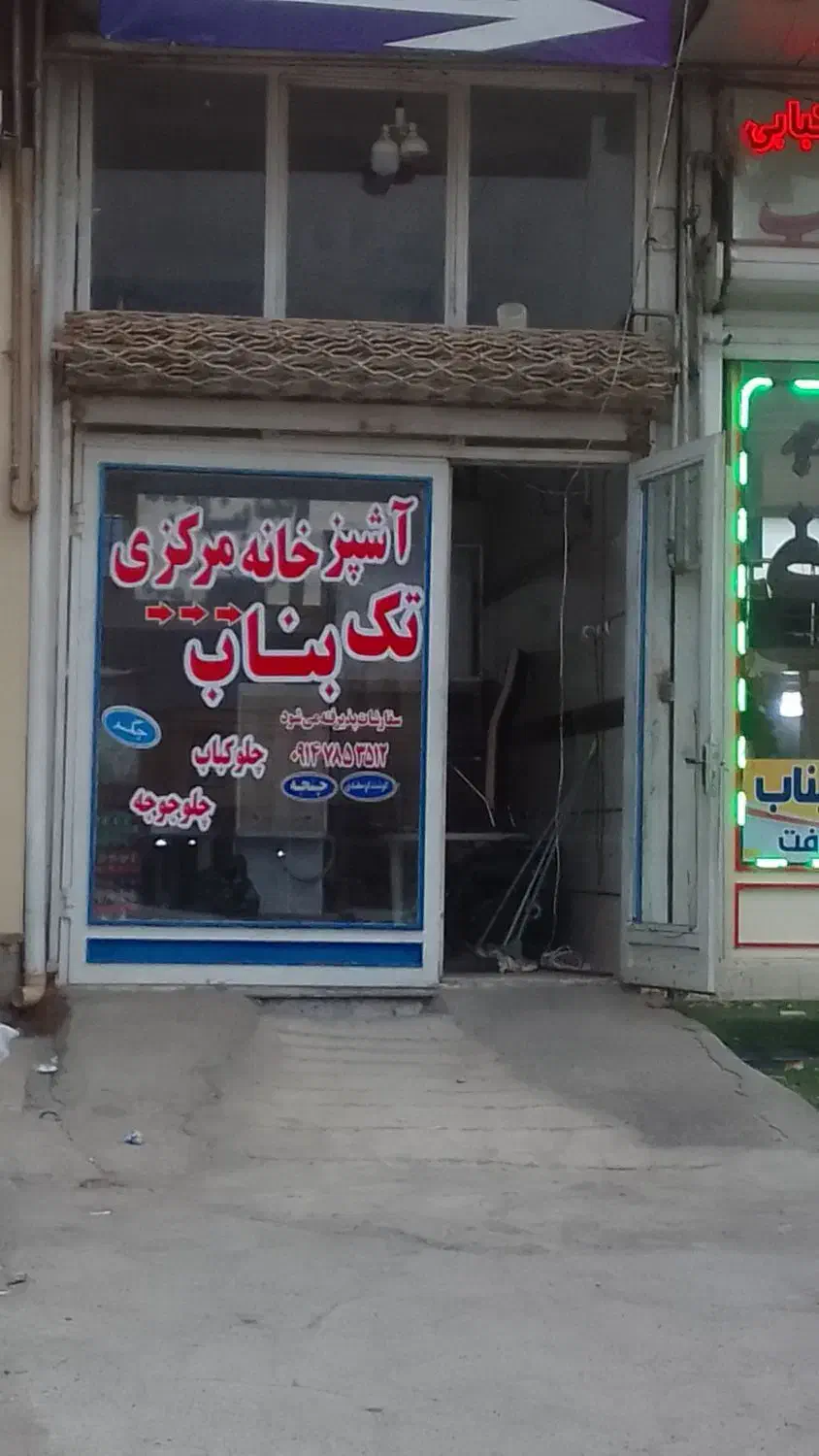 فروش مغازه|فروش مغازه و غرفه|سراب, |دیوار