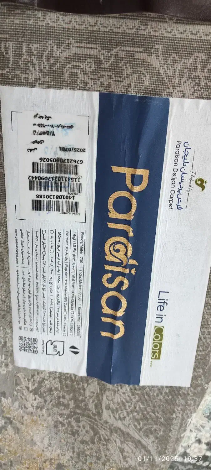 فرش 9متری|فرش|چهاربرج, |دیوار