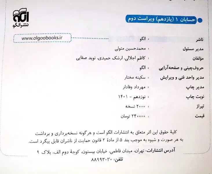 کتاب حسابان یازدهم|کتاب و مجله آموزشی|برخوار, |دیوار