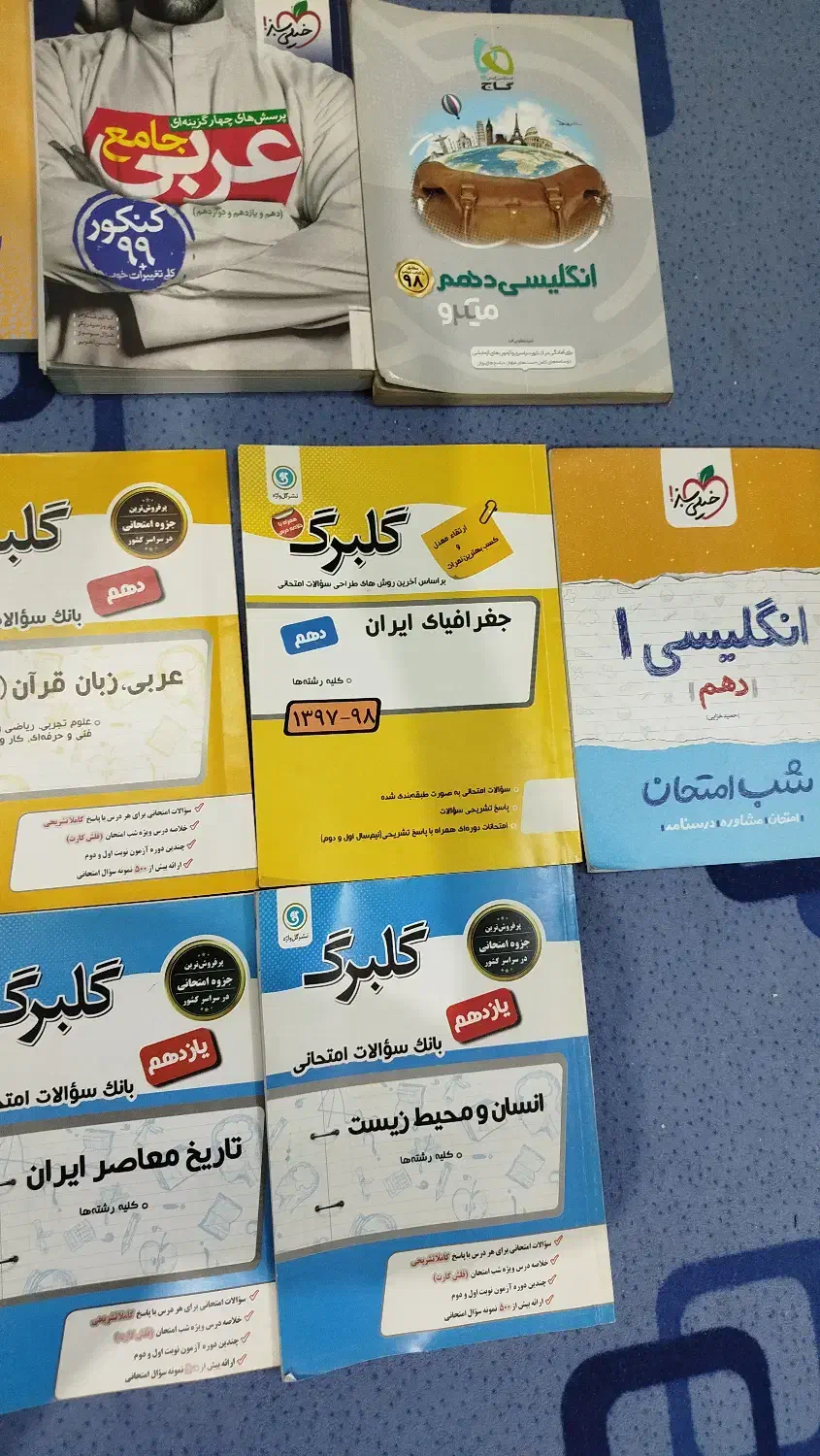 کتاب کمک درسی دهم یازدهم دوازدهم|کتاب و مجله آموزشی|اهواز, فاز ۱ پادادشهر|دیوار