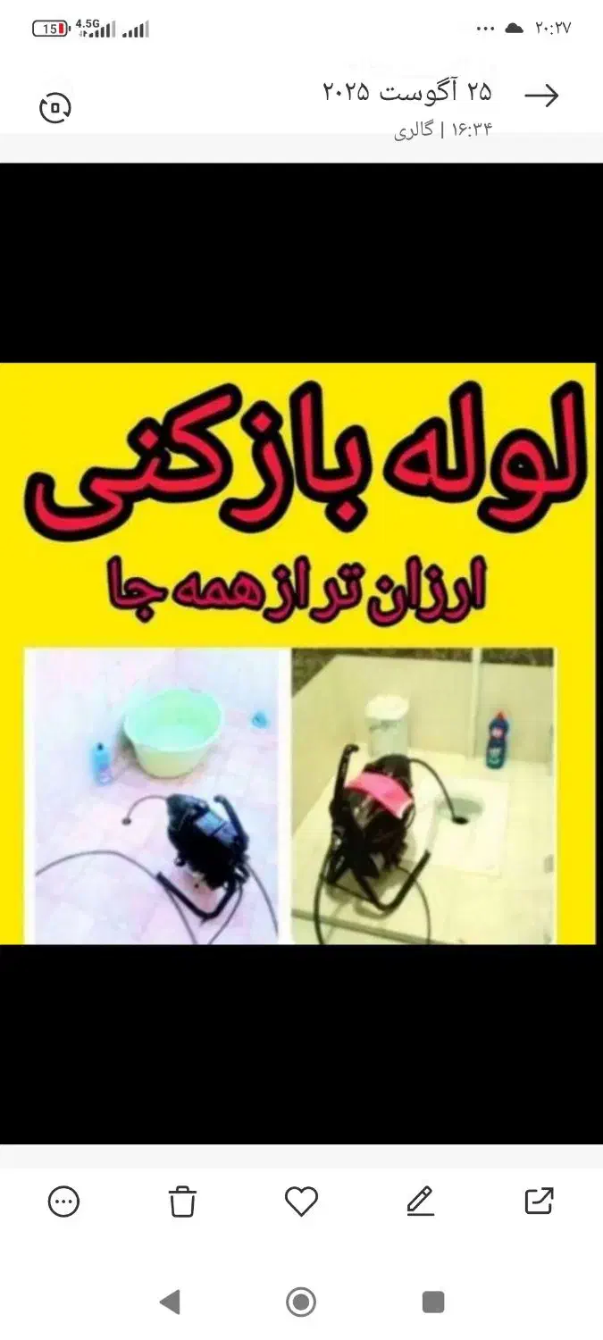 چاهبازکن فنرزن ارزان*فوری فنرزنی بازکردن گرفتگی|خدمات پیشه و مهارت|تهران, جردن|دیوار