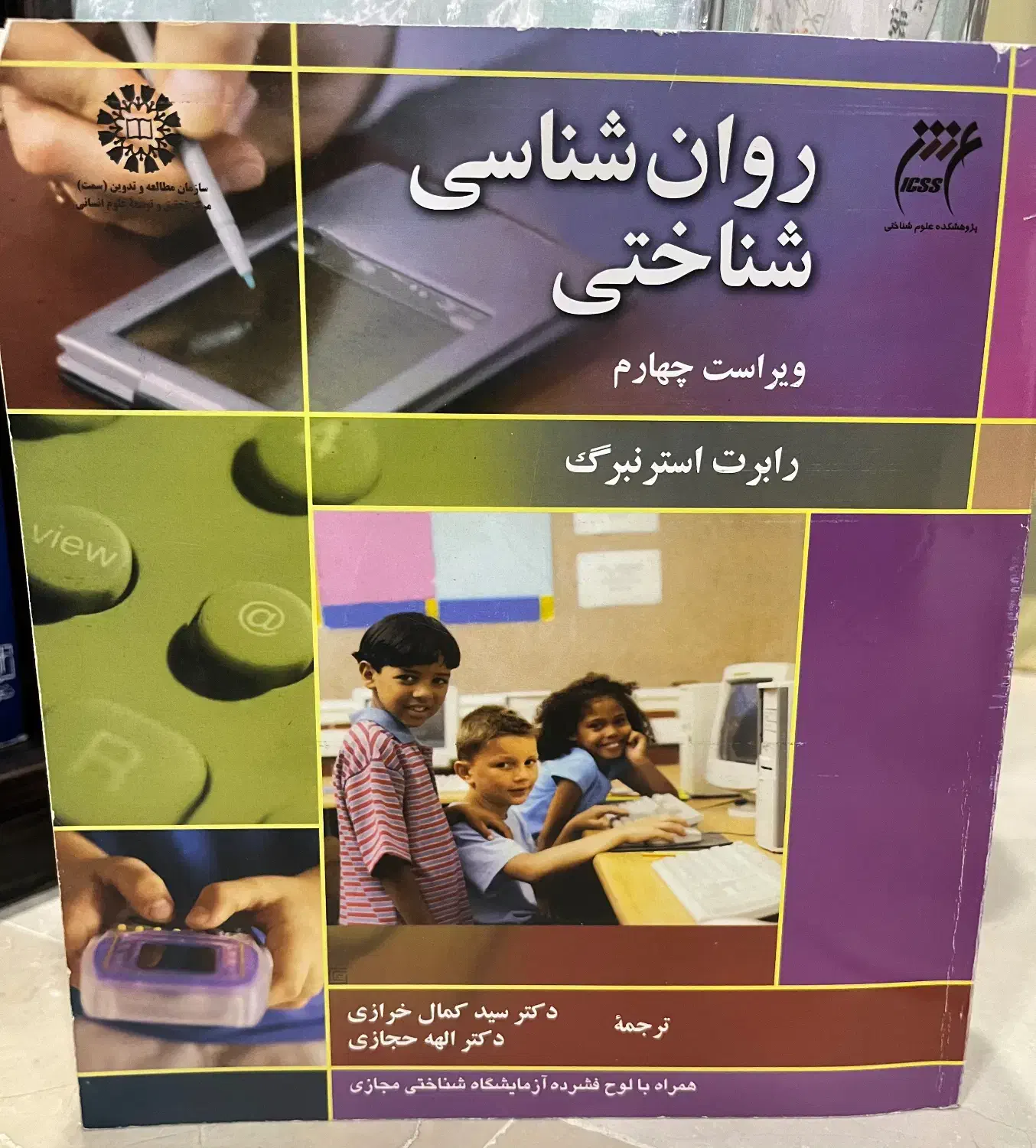 روانشناسی شناختی رابرت استرنبرگ|کتاب و مجله آموزشی|تهران, قیطریه|دیوار