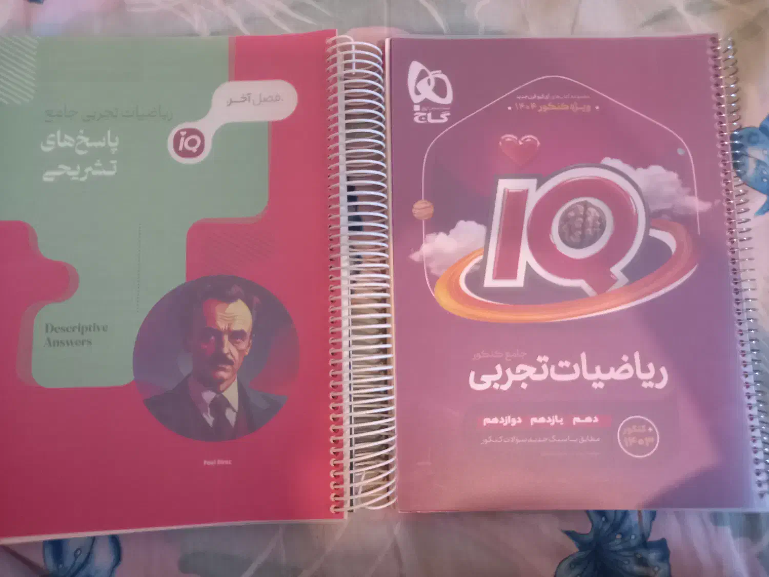 کتاب ریاضی آیکیو جامع جلد سوال و پاسخ|کتاب و مجله آموزشی|فولادشهر, B6|دیوار