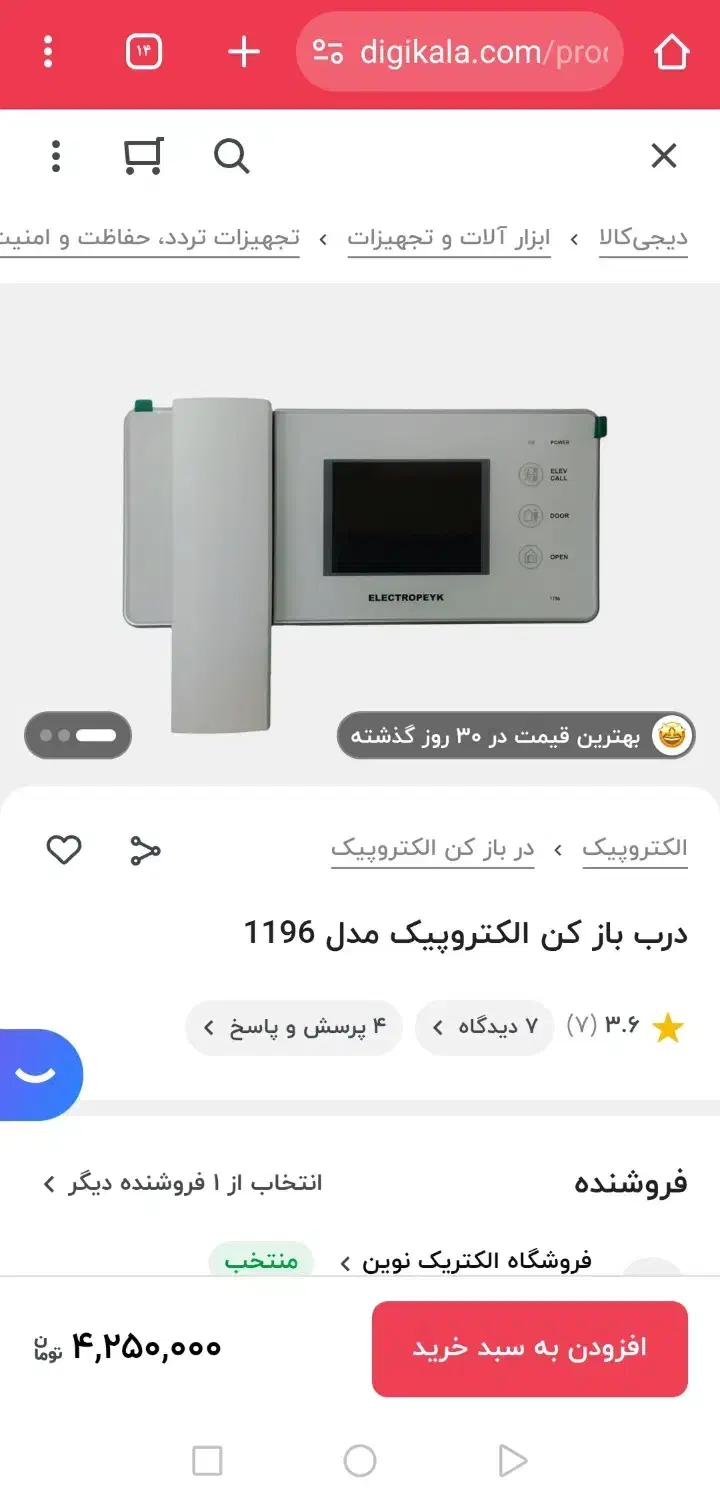 آیفون تصویری الکتروپیک 1196 سفید|دوربین مداربسته|تهران, چیتگر شمالی|دیوار