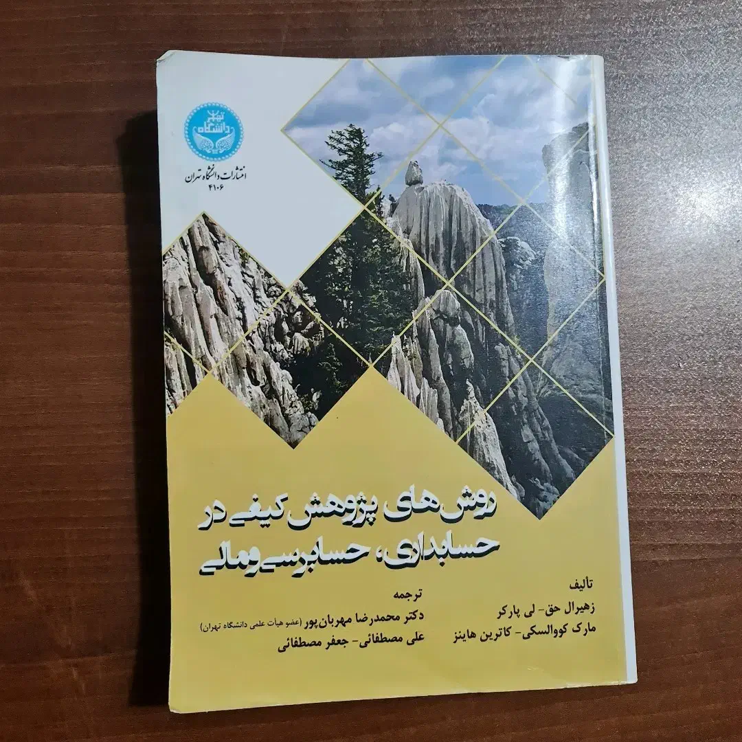 کتاب حسابداری|کتاب و مجله آموزشی|مشهد, احمدآباد|دیوار