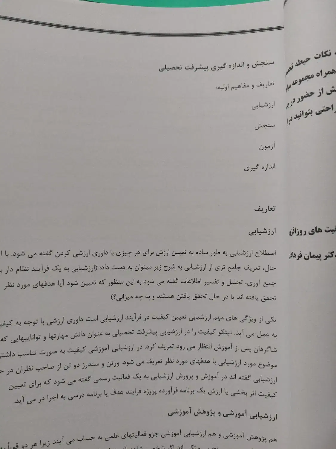 منابع وجزوات ازمون اموزش وپرورش|کتاب و مجله آموزشی|تهران, والفجر (افسریه)|دیوار